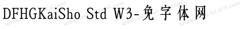 DFHGKaiSho Std W3字体转换